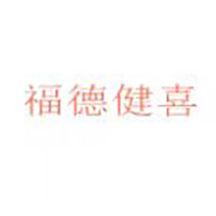 福德健喜网上药店app