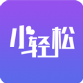 小轻松记录心情app