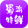 蜀渝特鲜app 蜀渝特鲜app