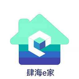 肆海e家物业管理app 肆海e家物业管理app