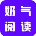 奶气小说app 奶气小说app