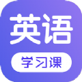 每日英语学习APP 每日英语学习APP