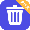免恢复删除app 免恢复删除app