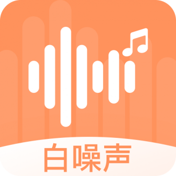 天天白噪声睡眠监测app