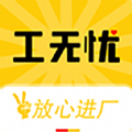 工无忧招工平台app