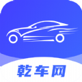 乾车网app 乾车网app