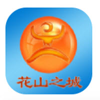 花山之城app 花山之城app