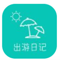 出游日记app 出游日记app