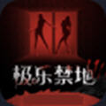 极乐禁地app