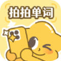 拍拍单词app正版 拍拍单词app正版