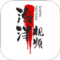 海洋视频app