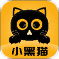 小黑猫漫画app 小黑猫漫画app