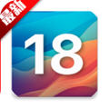 ios18启动器app汉化版 ios18启动器app汉化版