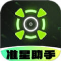准星游戏助手app免费版 准星游戏助手app免费版