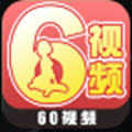 60视频app极速版 60视频app极速版