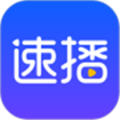 速播app
