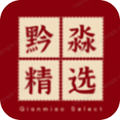 黔淼精选app 黔淼精选app