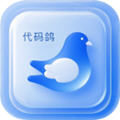 代码鸽APP最新版 代码鸽APP最新版