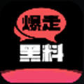 暴走黑料app 暴走黑料app