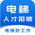 电梯人才招聘网app最新版