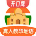 印地语学习app免费版
