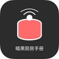 暗黑厨房手册app最新版