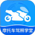 摩托车驾照学堂app最新版