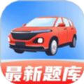 驾考全能帮app