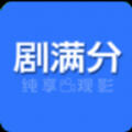 剧满分app 剧满分app