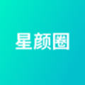 星颜圈app
