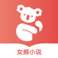 树袋女频app最新版