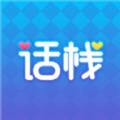 话栈派对app