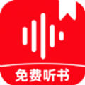 西果免费听书app手机版