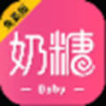 奶糖baby免费版