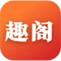 趣阁免费听书app