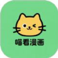 喵看漫画app