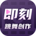 即刻跳舞创作app