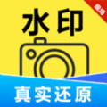 现照水印相机app