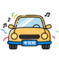 考驾照题库app