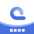 幕影四季短剧app