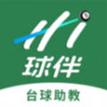 Hi球伴app
