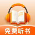 番红免费听书app 番红免费听书app