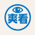 爽看短剧app免费版