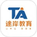 途岸教育app