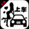 免费上车app 免费上车app