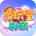 嘻玩堂趣游app