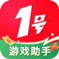 1号游戏助手app