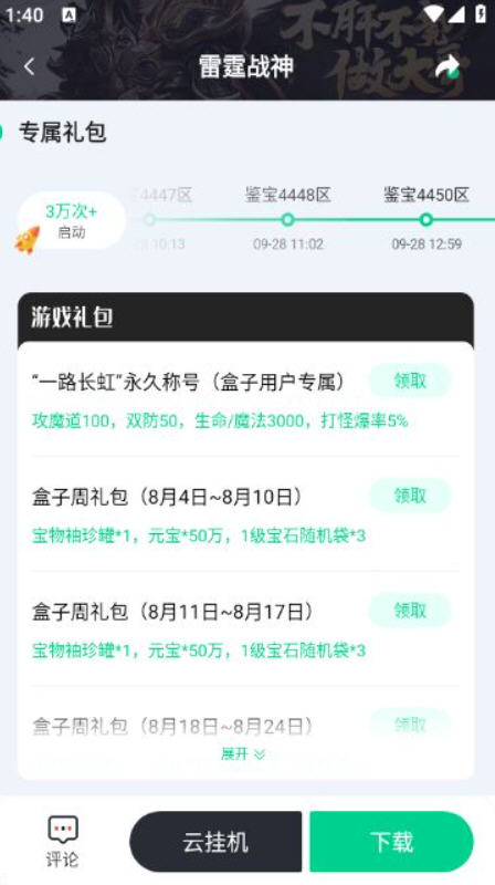锋玩盒子app官网版截图2