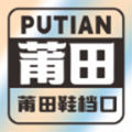 莆田鞋档口app免费版