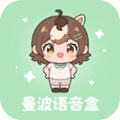 曼波语音盒子变声器app